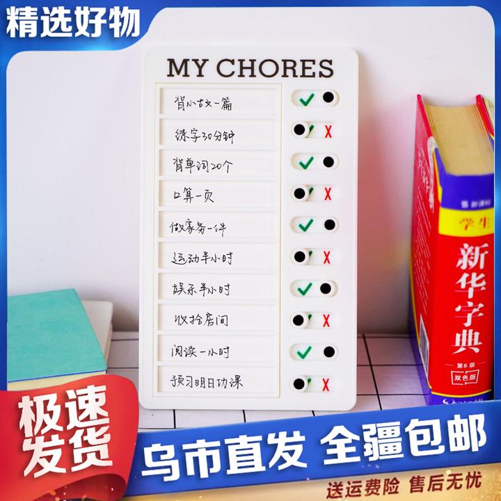 【新疆包邮】计划表！白色小朋友养成好习惯打卡器 自律打卡表