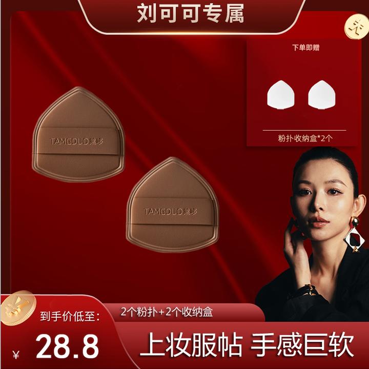 【咖色两个装】棠哆大咖盾牌粉扑棉花糖粉底液专用干湿两用不吃粉