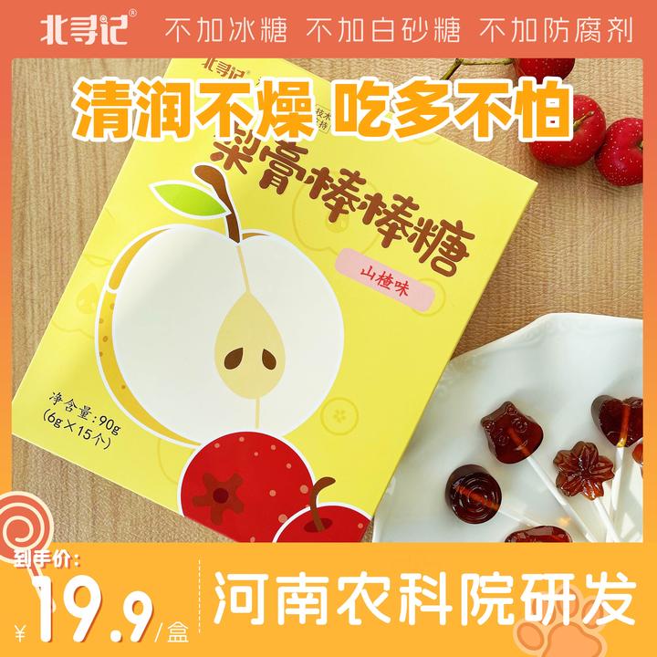 北寻记农科院梨膏棒棒糖健康清甜休闲干净宝宝儿童方便零食