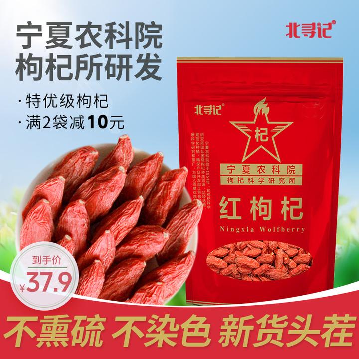 农科院枸杞】北寻记宁夏正宗中宁红枸杞子250g特优大果免洗泡水喝