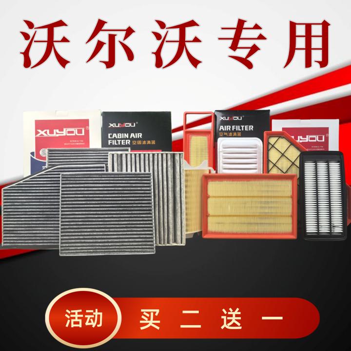 旭友汽车空调滤芯和空气滤芯沃尔沃S40S60LS80LXC40XC60XC70XC90