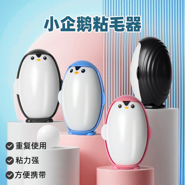 企鹅可水洗粘毛器衣物清理去毛除尘滚沙发地毯毛发灰尘粘毛清洁器