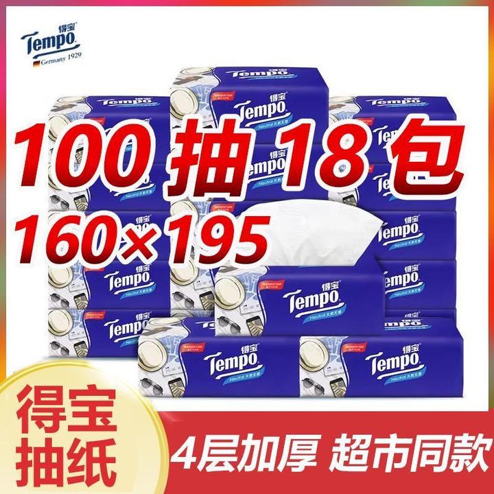 得宝抽纸大号4层无香100抽整箱大包超市同款家庭装餐巾纸实惠装