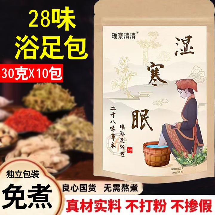 【免费试用2包】草本泡脚包泡脚粉足浴粉家用男女洗脚包泡脚足浴包