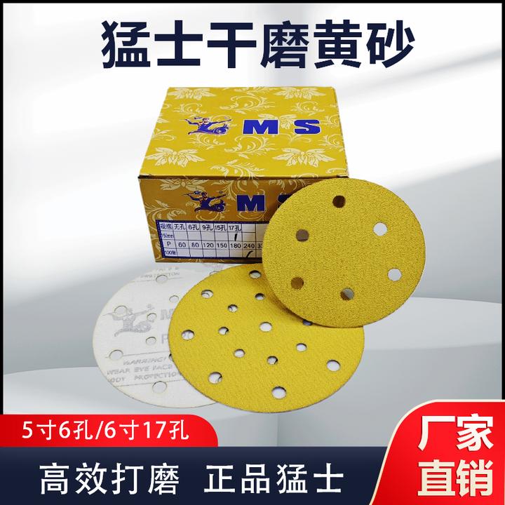 猛士5寸6孔干磨砂纸6寸17孔气动打磨砂纸植绒自粘气磨机圆盘黄砂