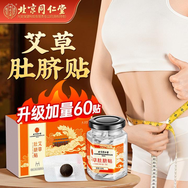 孔艾堂艾草肚脐贴南师懒人贴艾灸湿护脐排祛脐贴升级60贴/盒