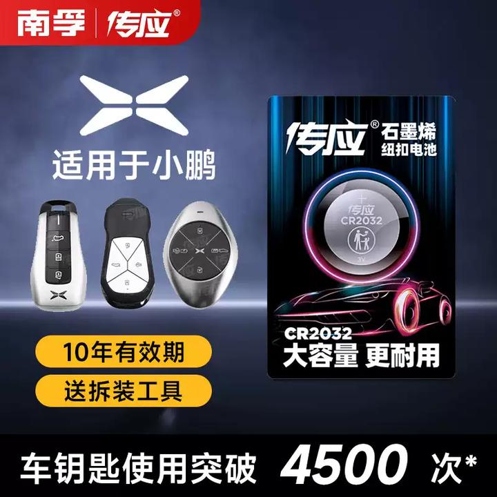 【适用小鹏】汽车钥匙遥控器纽扣电池P7 P5 G3 G3I