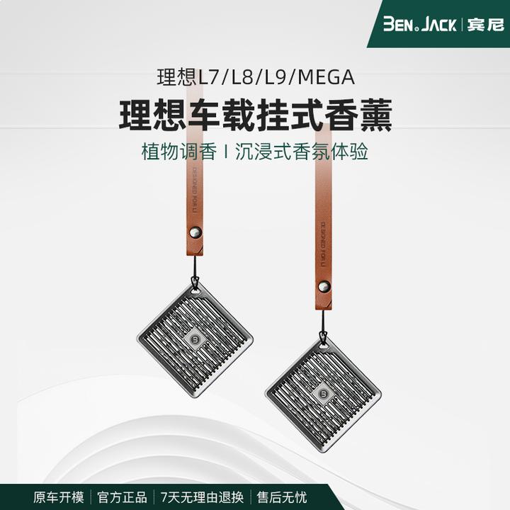 宾尼适用于理想L9/L8/L7/mega车载香薰挂件汽车祛异味香氛车内挂