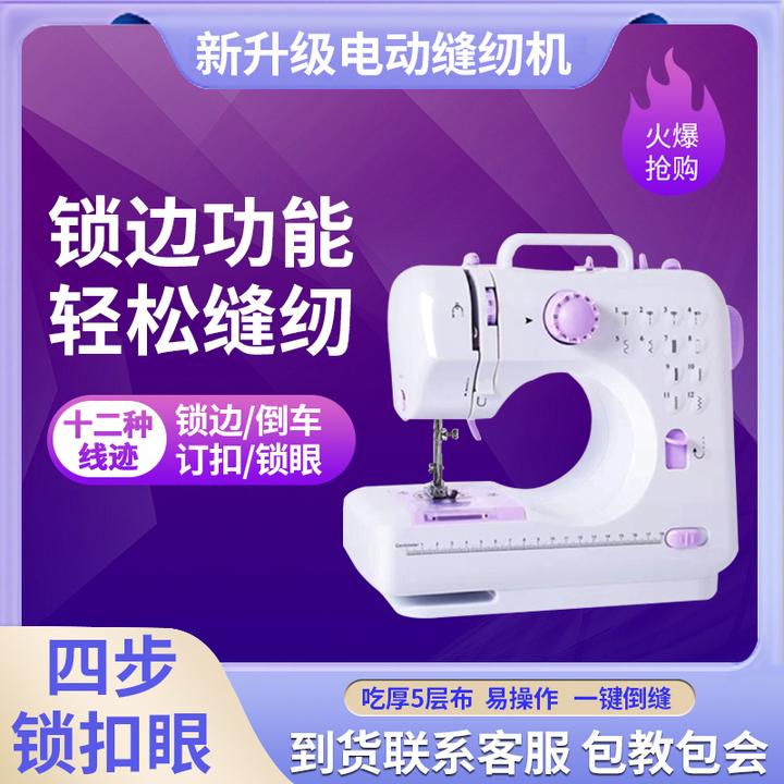 2025家用自动家庭缝纫机包边订扣眼家庭锁边缝纫机家用电动缝纫机