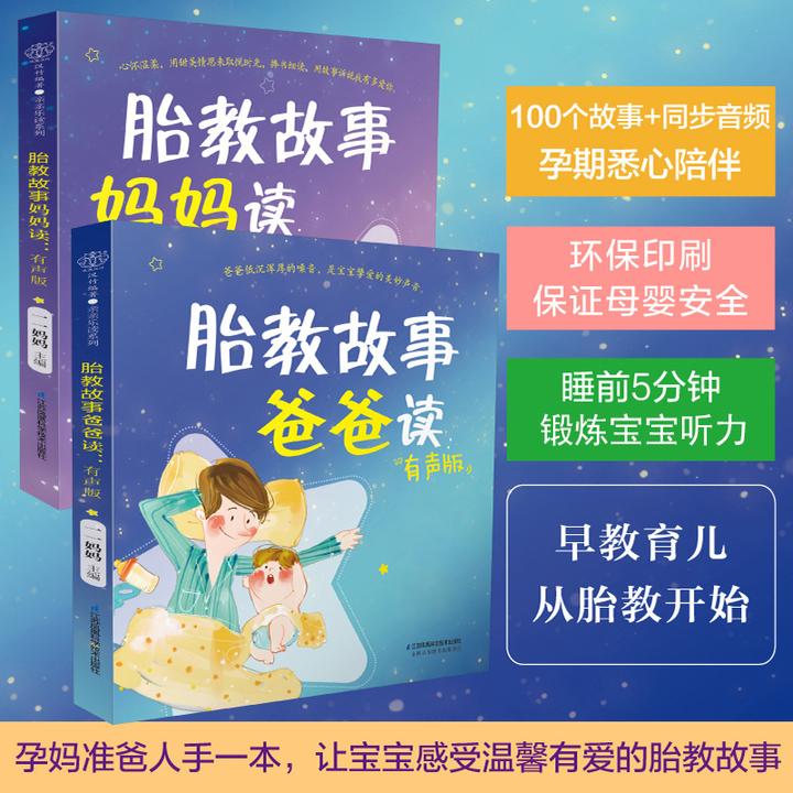 胎教故事爸爸读/妈妈读 全音频 孕期 早教睡前故事胎教音乐准爸爸