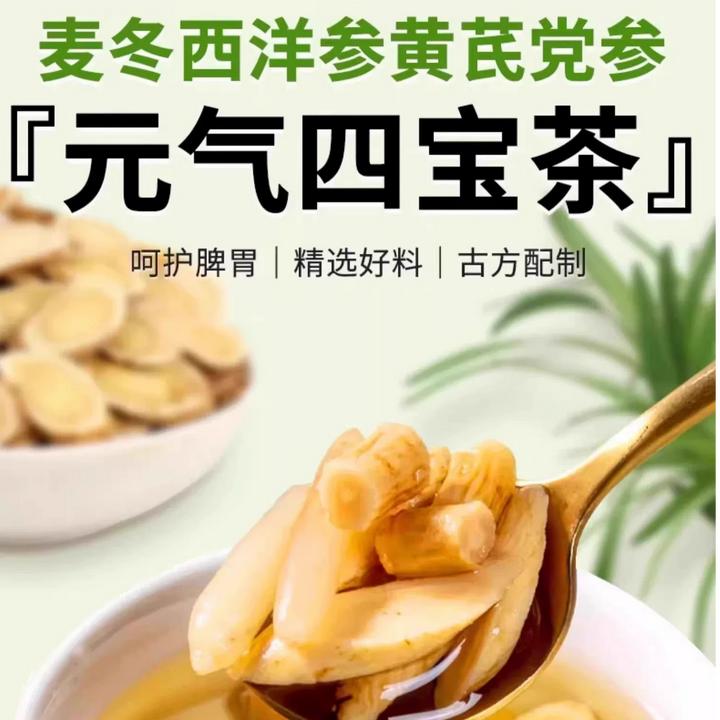 【元气四宝茶】自然无硫无添加
