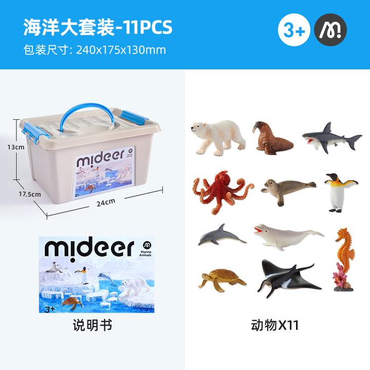 海洋大套装-11pcs-科学儿童节