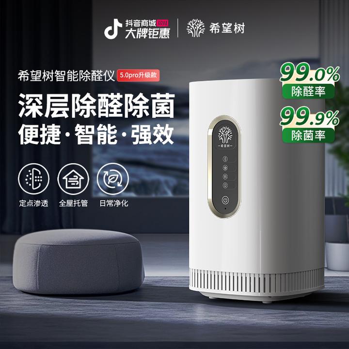 希望树max除甲醛空气净化除甲醛仪器智能除醛仪pro升级版官方旗舰