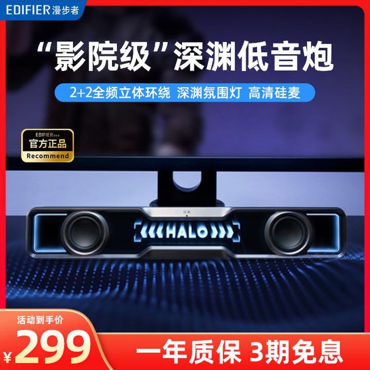 漫步者花再Halo Soundbar电脑音响电竞游戏蓝牙音箱电脑桌面桌搭