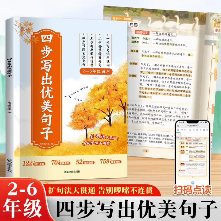 【作文必备】小学生素材句子积累写作方法与技巧四步写出优美句子