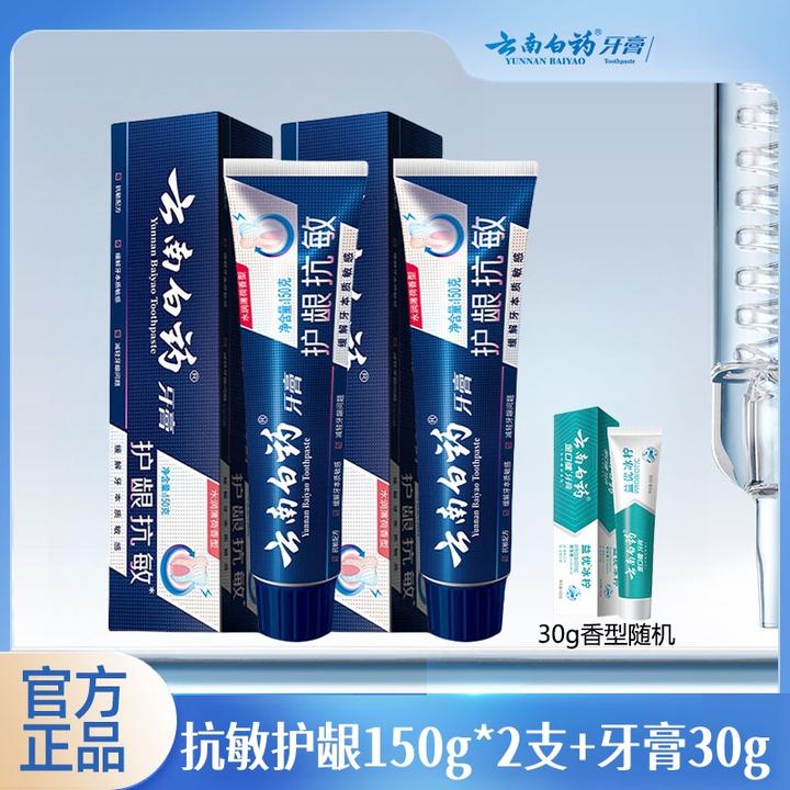 【150g*2支】云南白药双效抗敏牙膏护龈牙齿敏感专用家庭装官方正品