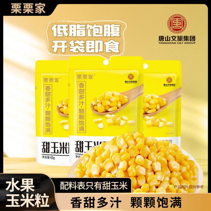 【栗栗家】开袋即食香甜糯玉米粒60g*12袋轻食早餐A