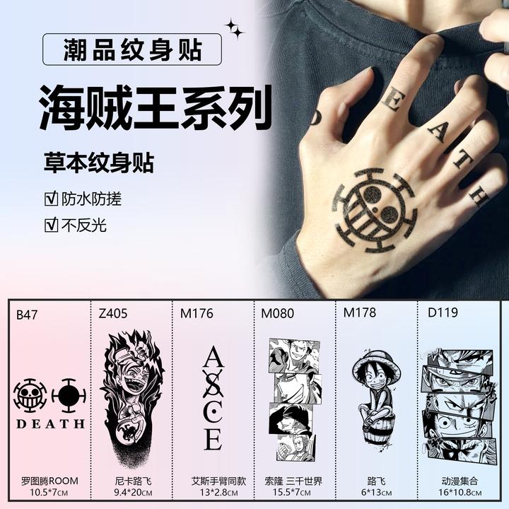 海贼王 | 肆象草本纹身贴图案臂环防水持久逼真路飞罗高级