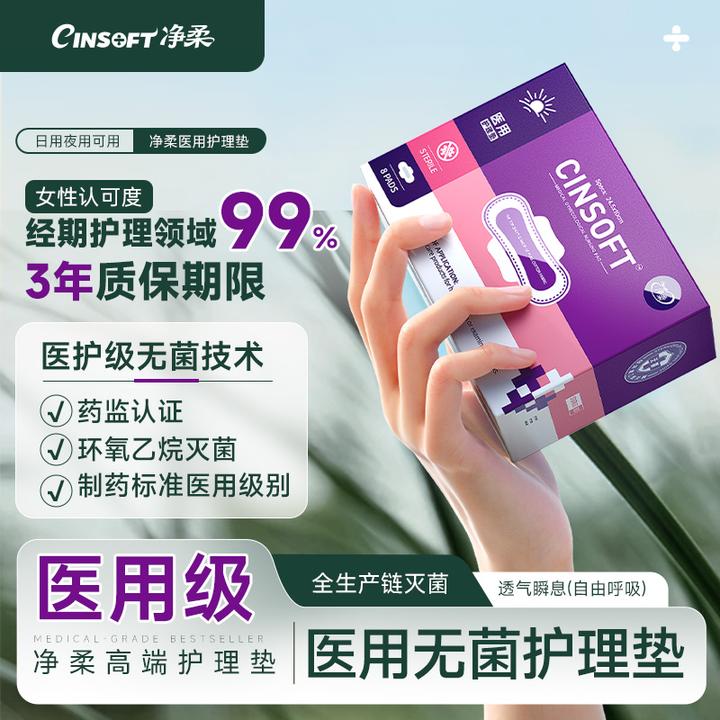 净柔净柔医用护理垫星壤1.0全尺码日用夜用多盒装