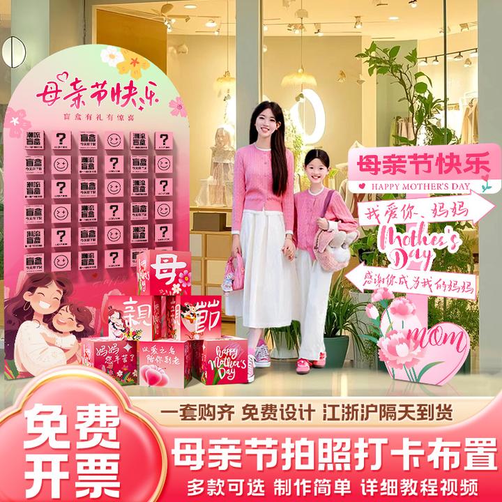 母亲节场景布置服装店美容院氛围装饰盲盒红包抽奖鲜花背景墙kt板
