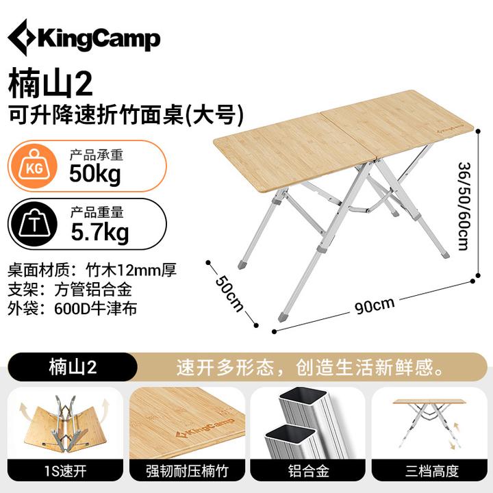 【KingCamp大号升降速开两折竹面桌】一体耐用三挡可调便捷庭院桌子