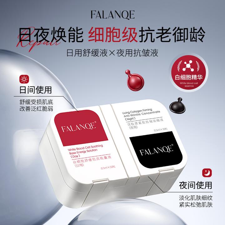 珐兰茜白细胞肌底能量套盒补水保湿紧致浓缩夜用日用焕能改善泛红