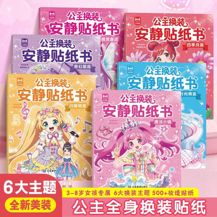 公主换装贴纸书安静书2-6岁女儿宝宝启蒙贴纸益智玩具专注力培养