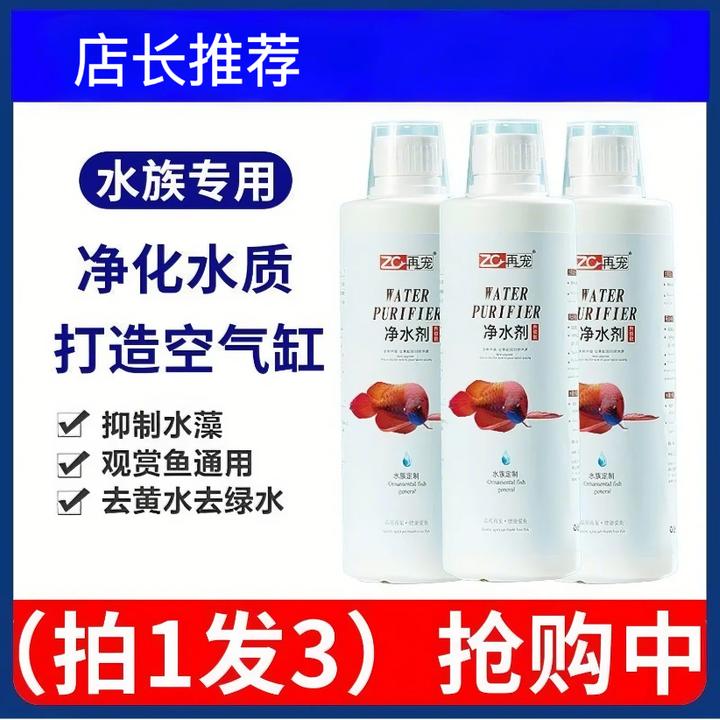 【鱼友必备】再宠鱼缸去除绿水告别浑浊腥臭净水剂打造空气杠发黄黑