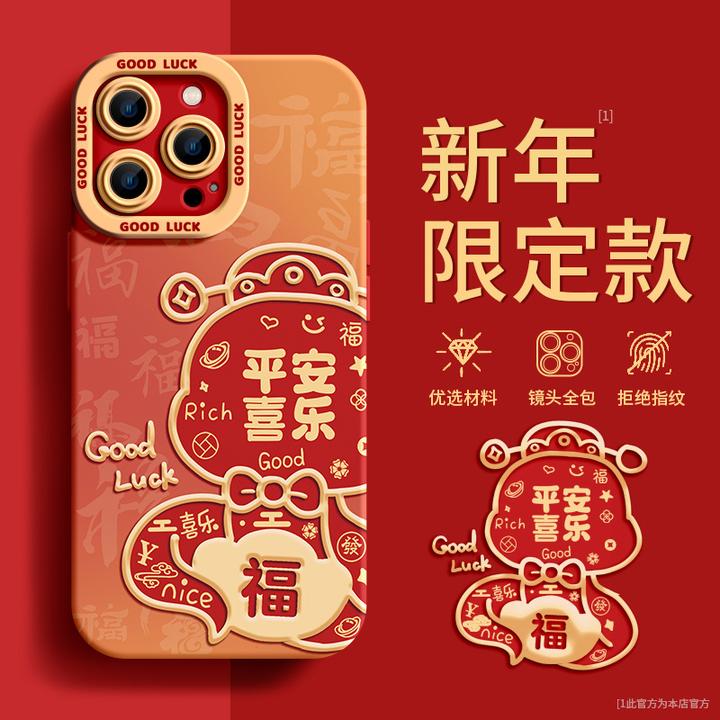 平安喜乐适用苹果15手机壳iPhone16promax蛇年14新款13硅胶防摔12