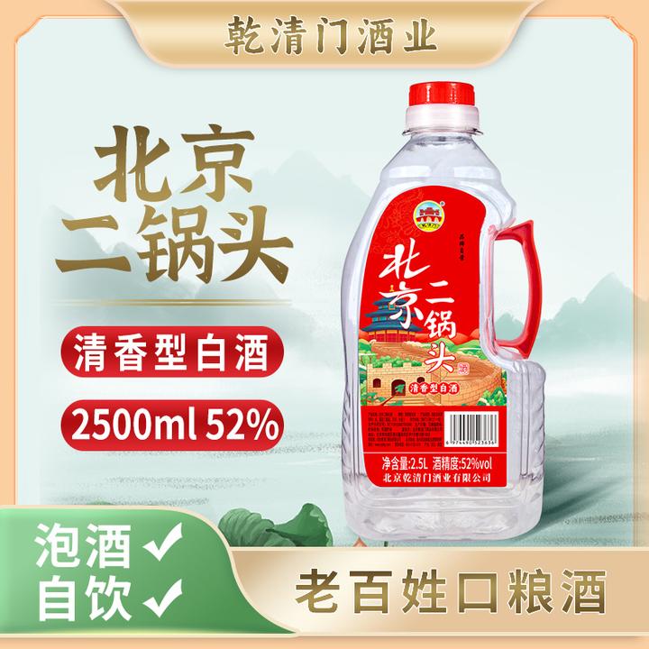 乾清门北京二锅头酒清香型52度口粮酒52度