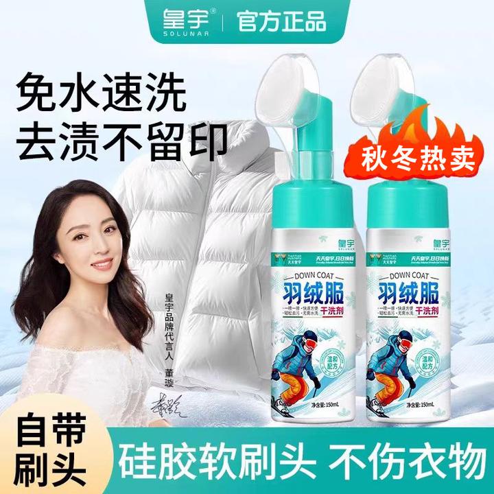 皇宇羽绒服清洁剂干洗剂清洗剂泡沫带刷头衣服免水洗快速去除污渍