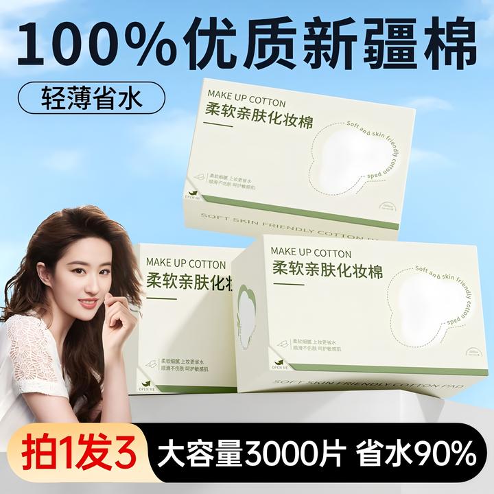 【纯棉试用】三合一湿敷棉开孔款升级磁吸盒可拉伸脸部面膜超薄棉片