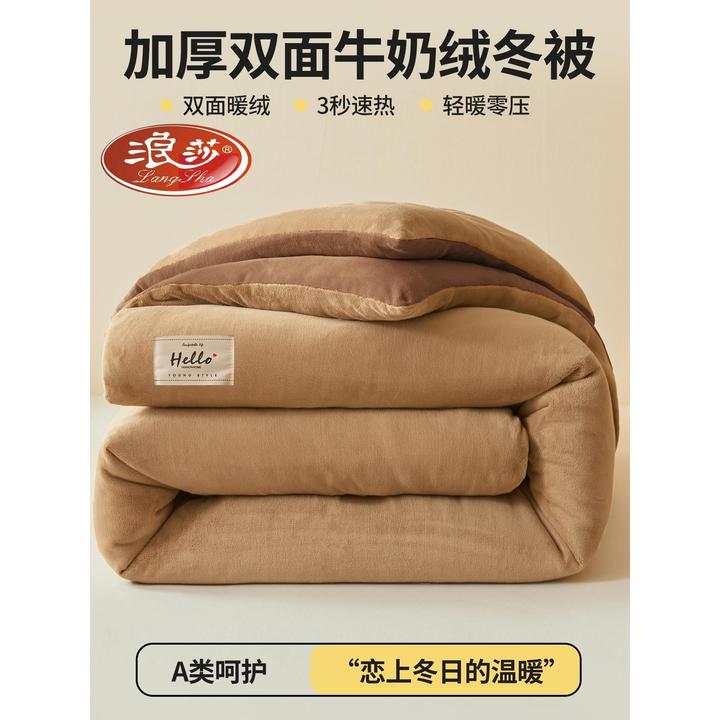浪莎双面牛奶绒被子冬被加厚保暖法兰珊瑚绒棉被学生宿舍毛毯被芯