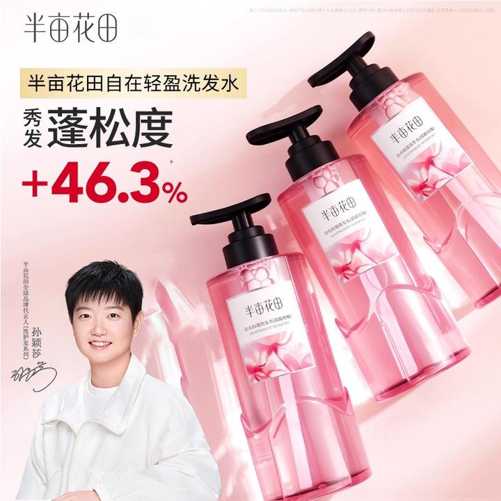 【孙颖莎推荐】半亩花田洗发水控油蓬松留香护发持久留香洗头膏