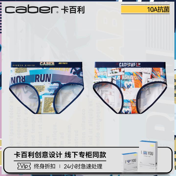 卡百利/caber内裤女生莫代尔棉质抗菌舒适透气性感个性原创三角裤