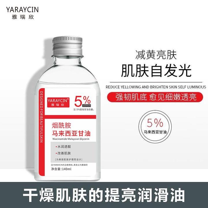 雅瑞欣烟酰胺马来西亚甘油精华水全身可用滋润保湿清爽甘油液