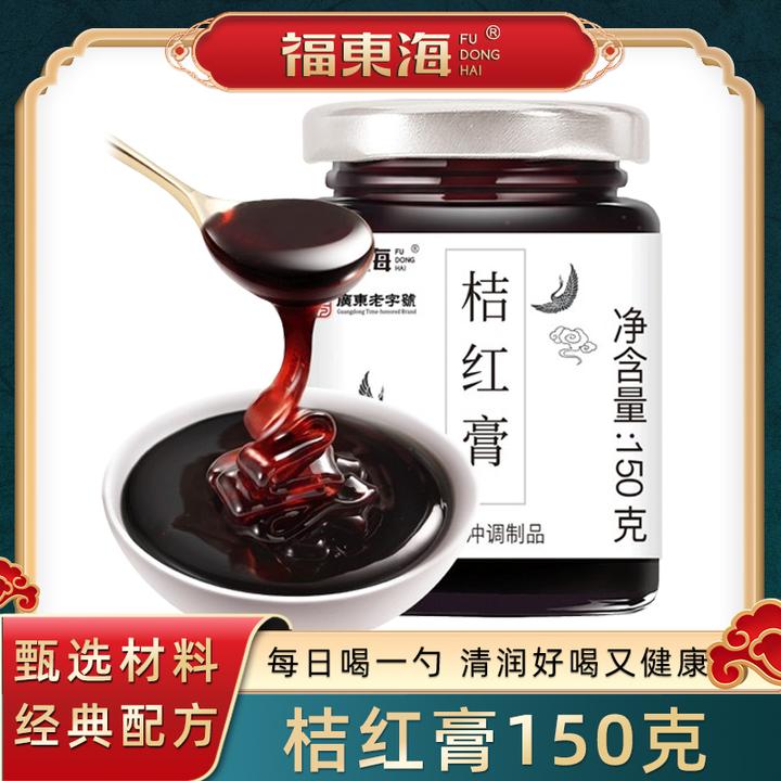 福东海 桔红膏150g/瓶 清润滋养膏烟嗓上火泡水喝正品官方旗舰店