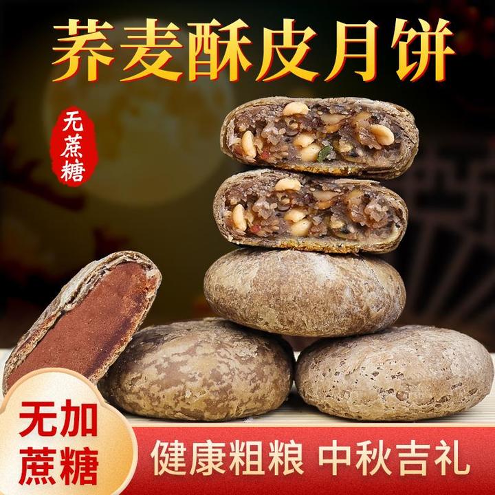 无糖荞麦酥皮月饼无蔗糖五仁豆沙传统老式粗粮木糖醇低糖尿人专用