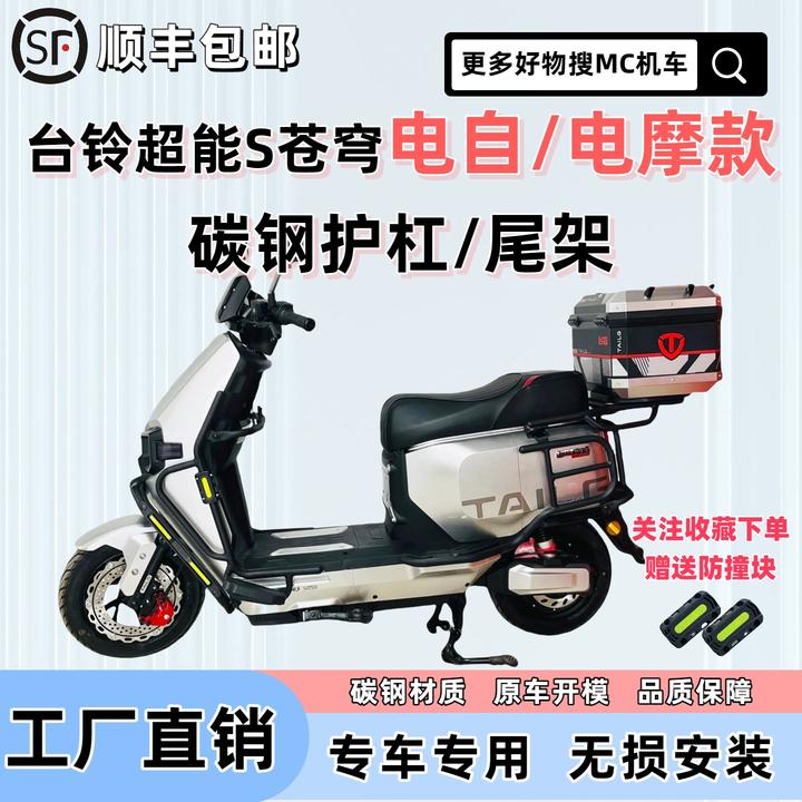 台铃超能苍穹电动车护杠支架保险杠加厚货架杠外卖台铃苍穹护杠