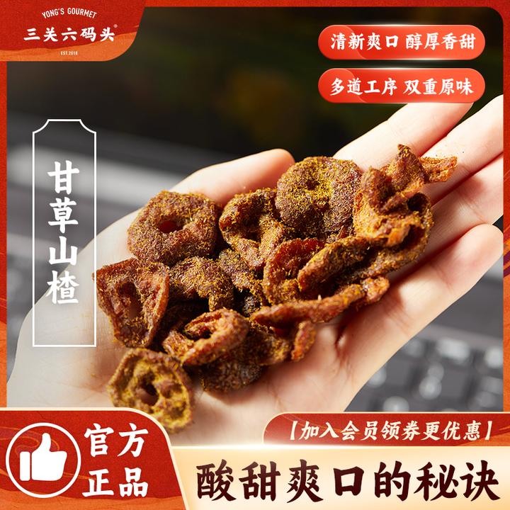 三关六码头甘草山楂去核蜜饯空心果干果脯酸甜解馋98g袋装零食