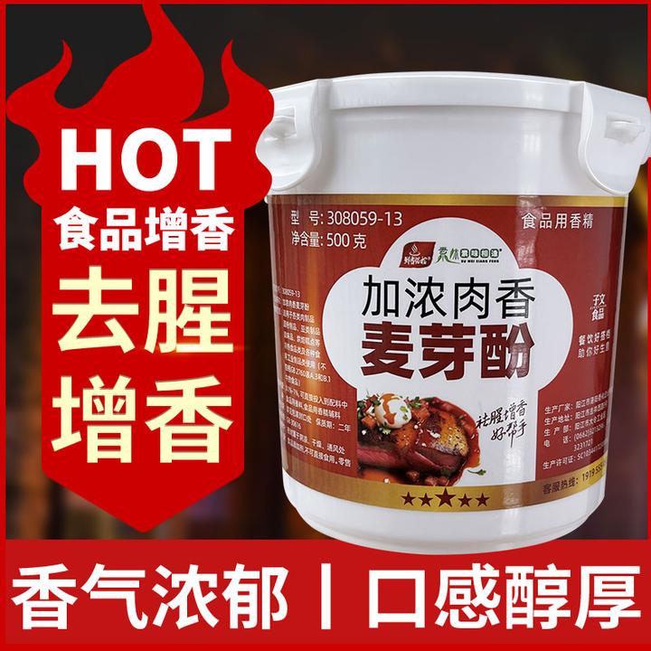 加浓肉香麦芽酚强力祛腥增香激发肉类鲜香味肉类烹饪乙基麦芽酚