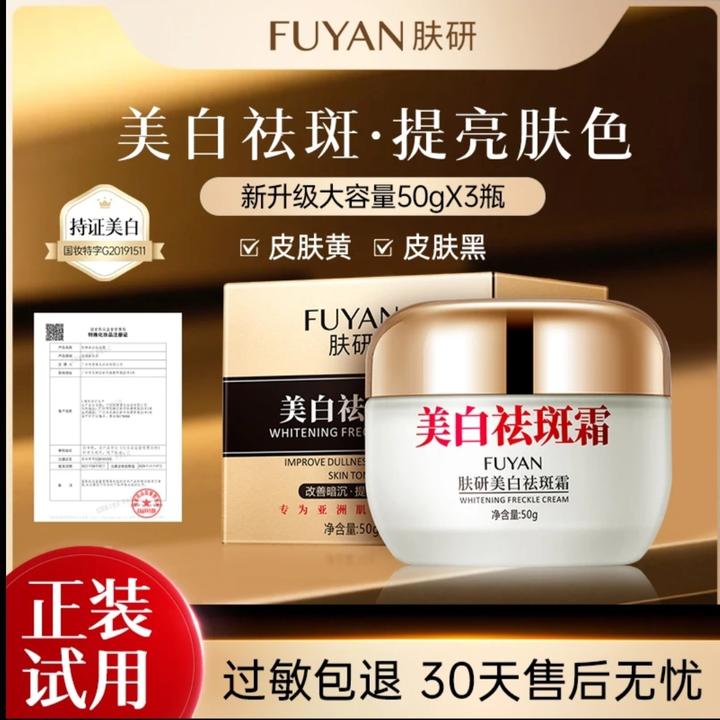 【药监局备案】正品防伪  拍一发三 肤研美白祛斑霜 升级版提亮肤色