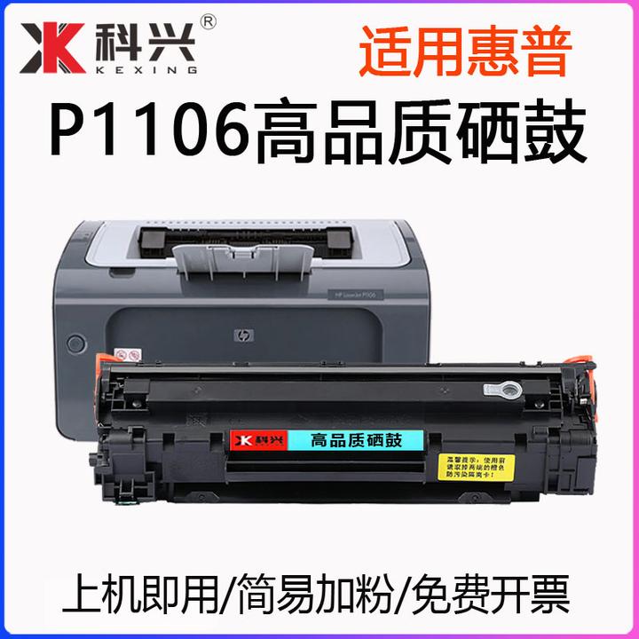 适用惠普P1106墨盒HPLaserjetP1106打印机硒鼓CC388A碳粉盒