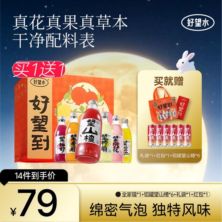 【限定首发】望山楂新年礼盒全家福六种混合口味送露营车