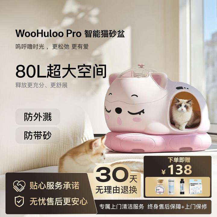 WooHuloo呼噜宝贝智能全自动半封闭猫砂盆超大除臭防外溅铲屎机