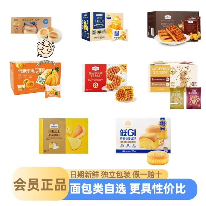 【山姆面包类零食】分装面包早餐代餐咸蛋黄休闲小零食满4件包邮