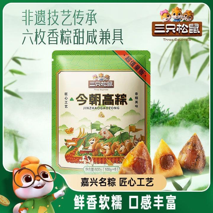 【三只松鼠_今朝高粽600g】嘉兴粽子高汤鲜肉粽甜粽端午送礼