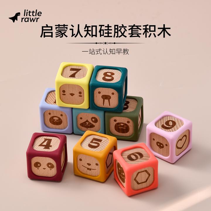 littlerawr儿童早教积木套装宝宝益智玩具可啃咬抓握叠叠乐礼物