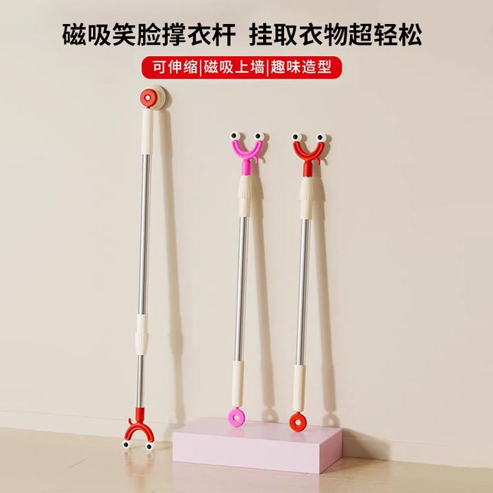 家用磁吸笑脸撑衣杆挂衣杆免打孔衣叉服装店挑衣磁吸晾衣取衣晒衣