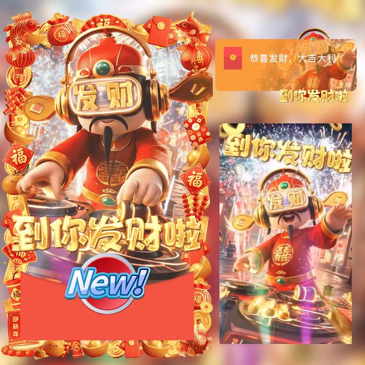【DJ财神爷】2025红 包动态封面永久定制送女友跨年新年过年仪式感